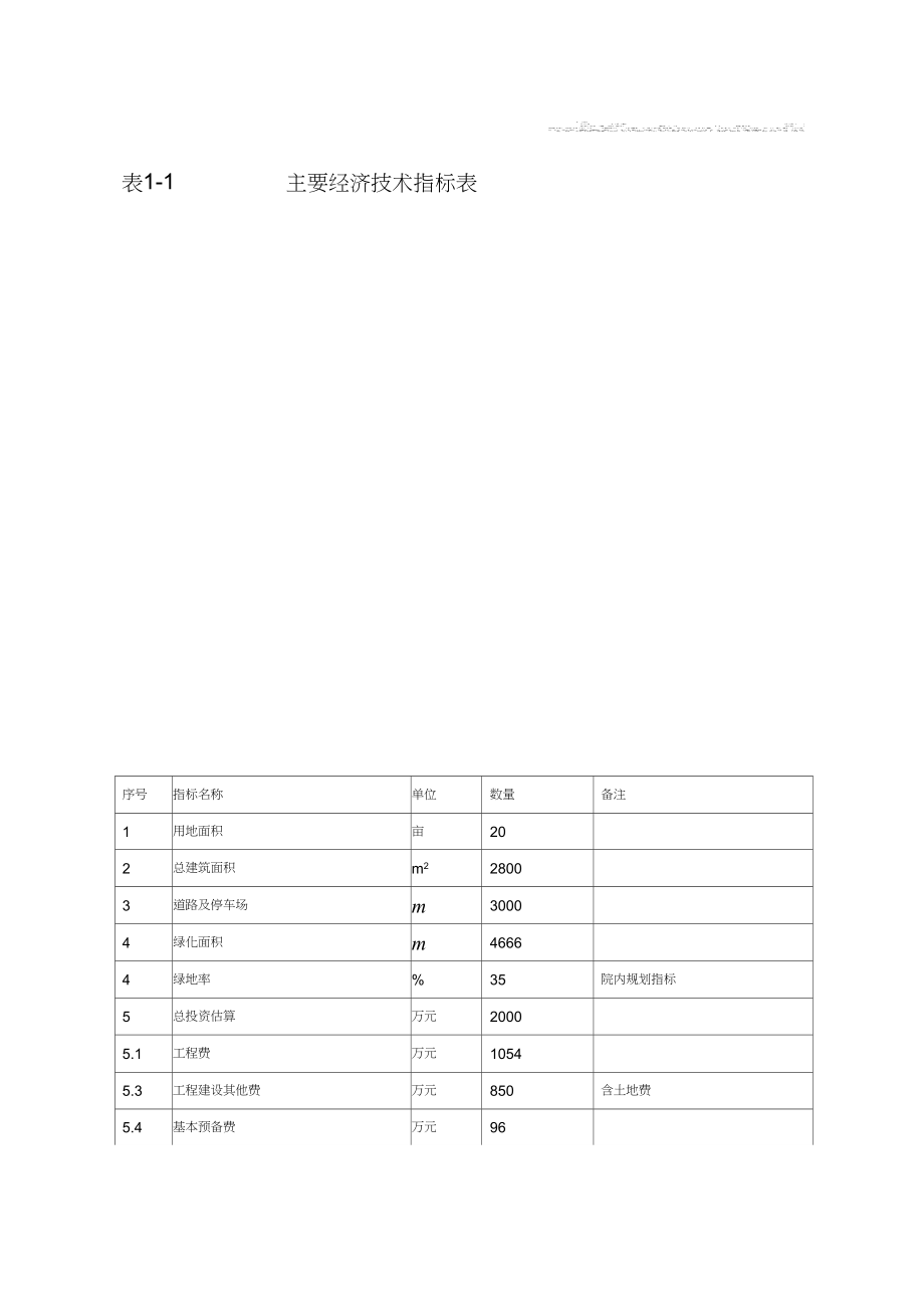 国土资源局地质博物馆建设项目可行性研究报告.docx_第3页