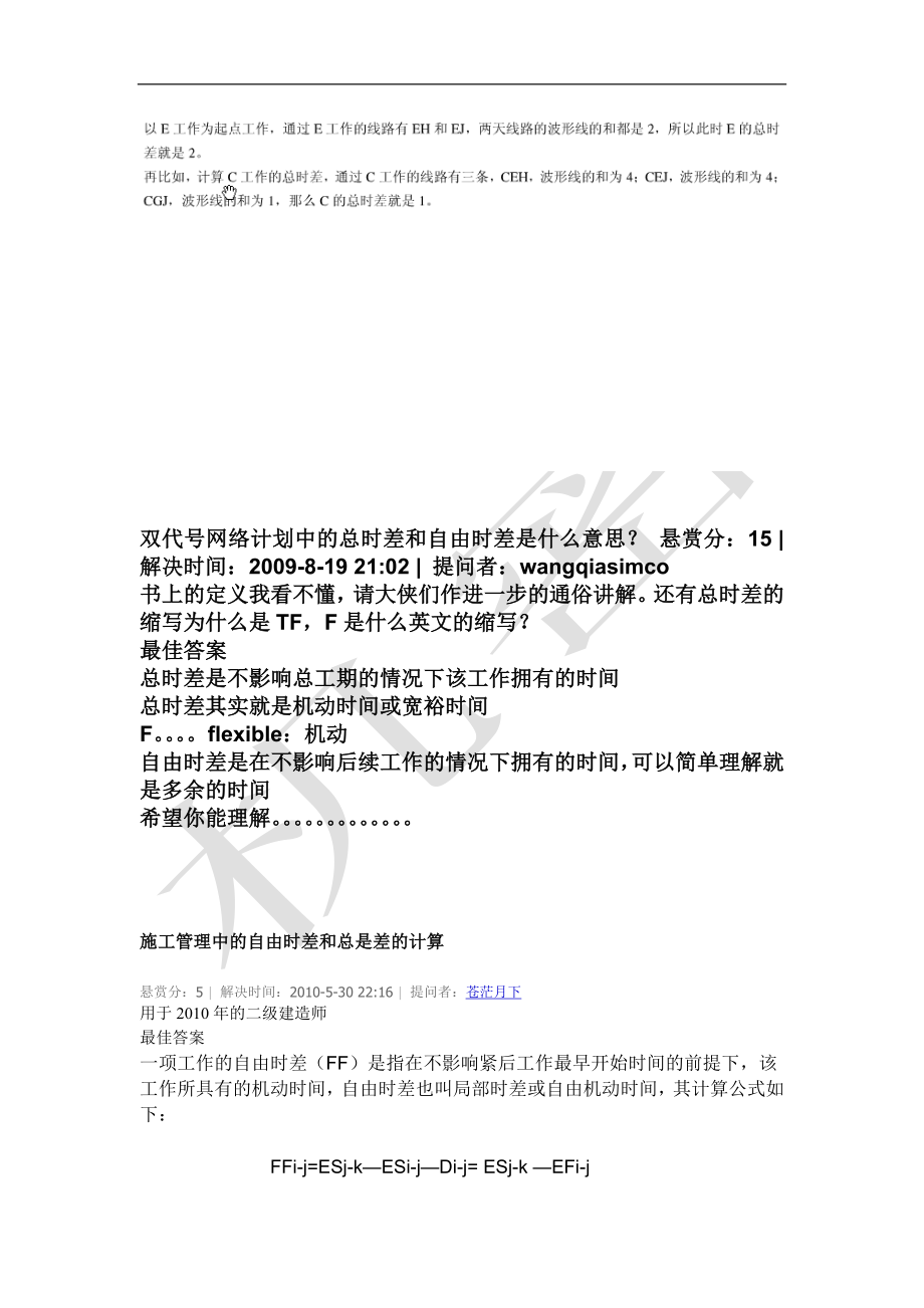 一建双代号时标网络计划总时差与自由时差计算.doc_第2页