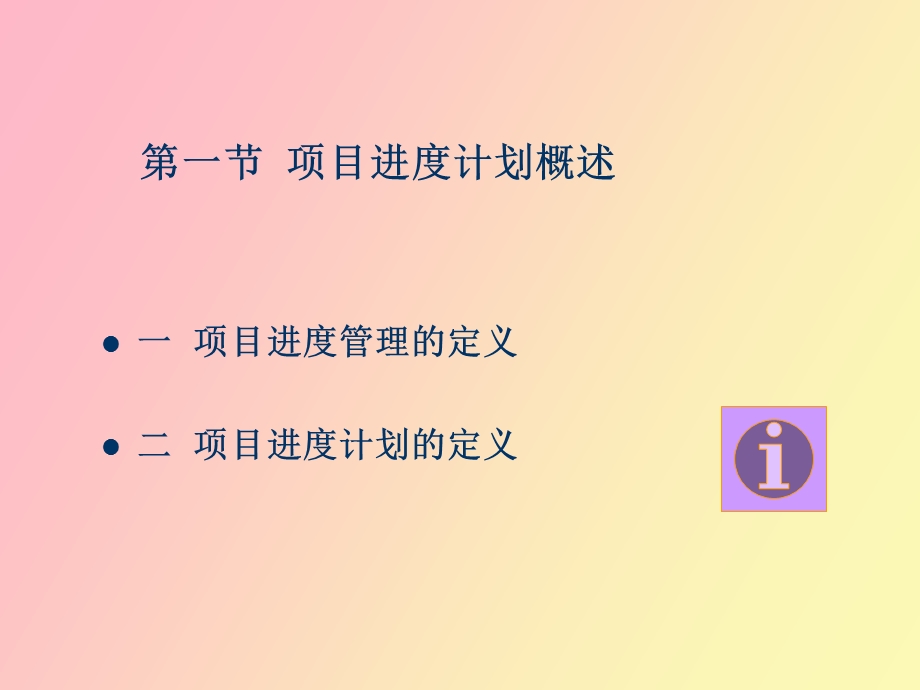 项目进度与计划WBS.ppt_第2页