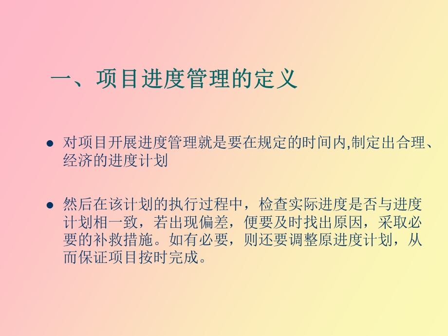 项目进度与计划WBS.ppt_第3页