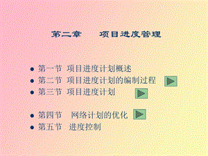 项目进度与计划WBS.ppt