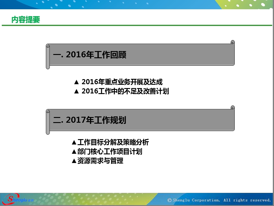 质量中心述职报告.ppt_第2页