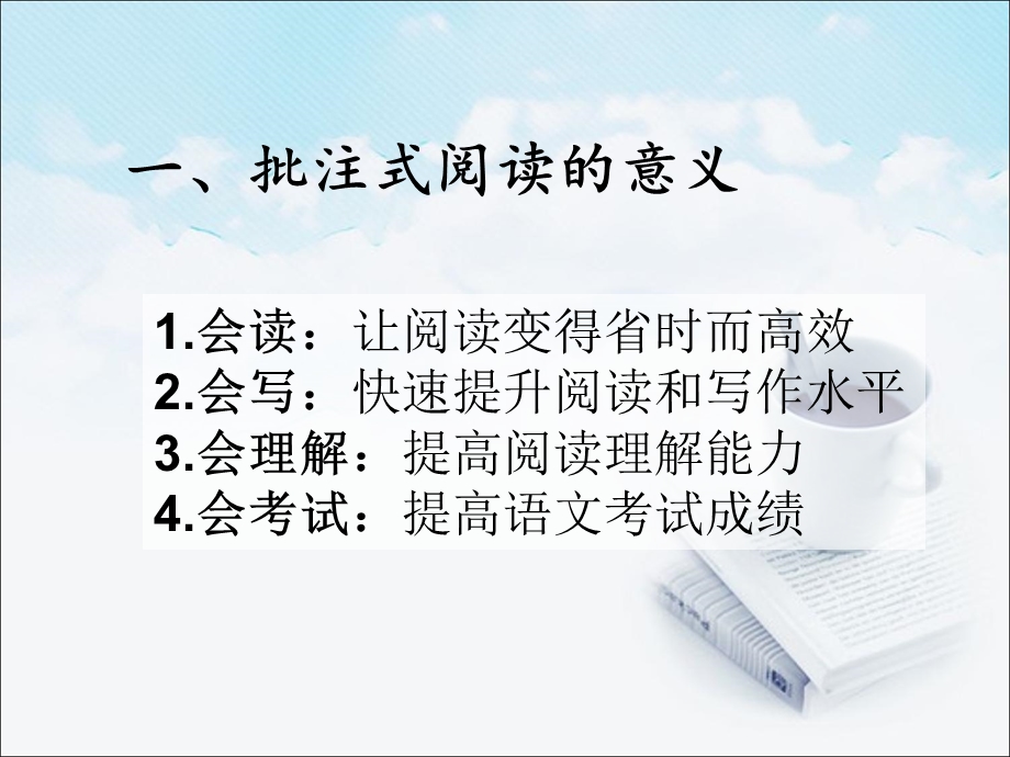 语文批注式阅读.ppt_第2页