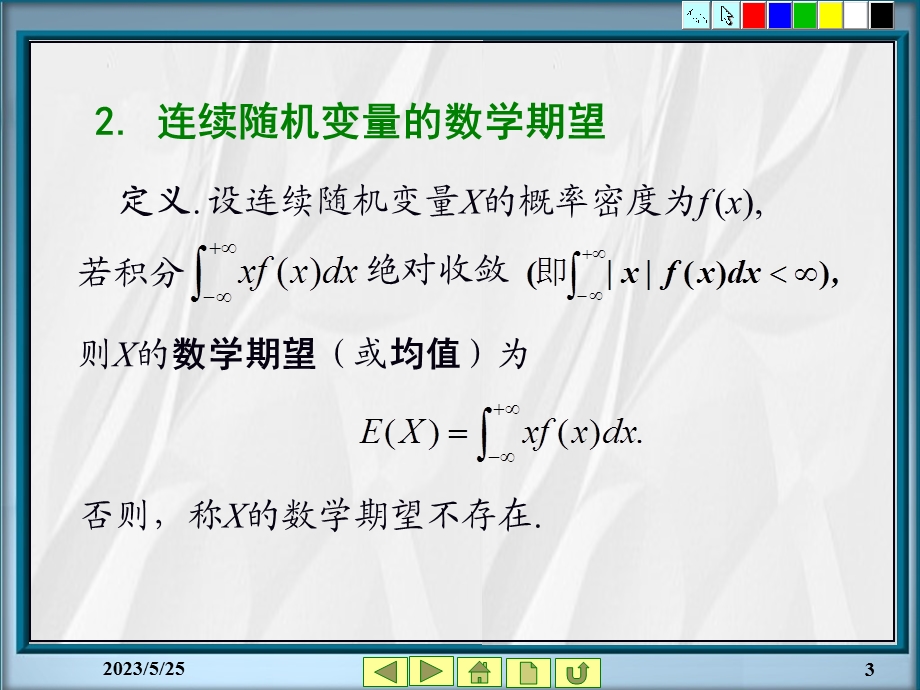 《概率统计教学资料》第3章随机变量的数字特征.ppt_第3页