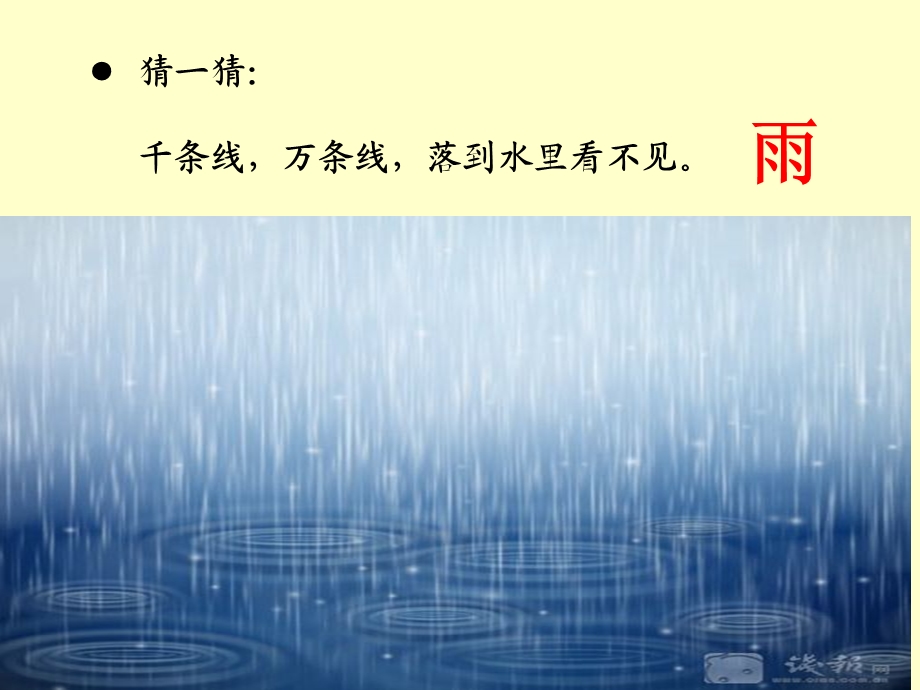 部编语文一年级8《雨点儿》课件ppt.ppt_第1页