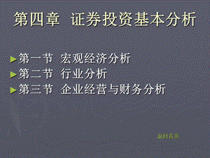 证券投资学-第四章证券投资基本分析.ppt