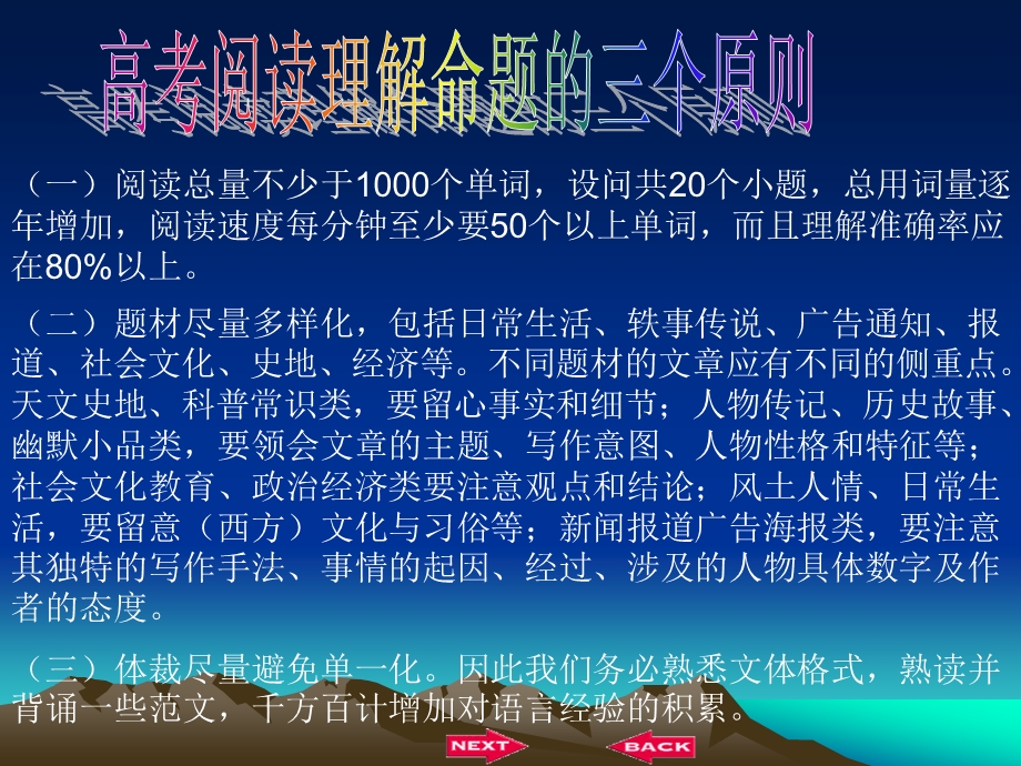 阅读理解能力提高技巧.ppt_第2页