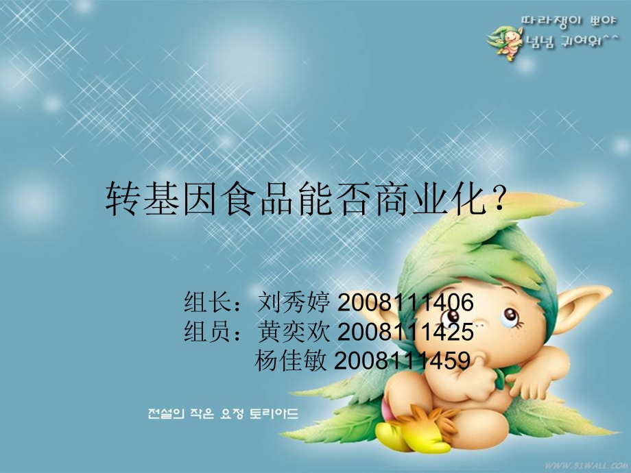 转基因食品能否商业化.ppt_第1页