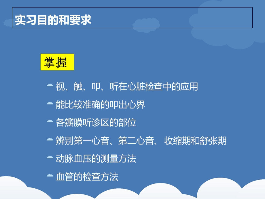 诊断学心脏体格检查.ppt_第2页