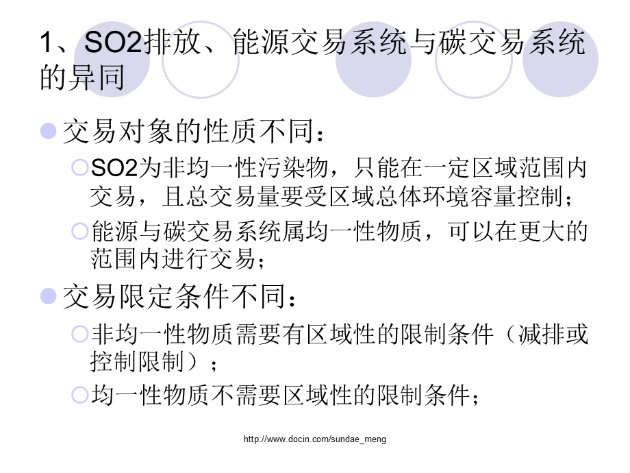 【课件】气候交易的可行性研究 如何在现有框架下推进中国CDM进程.ppt_第3页