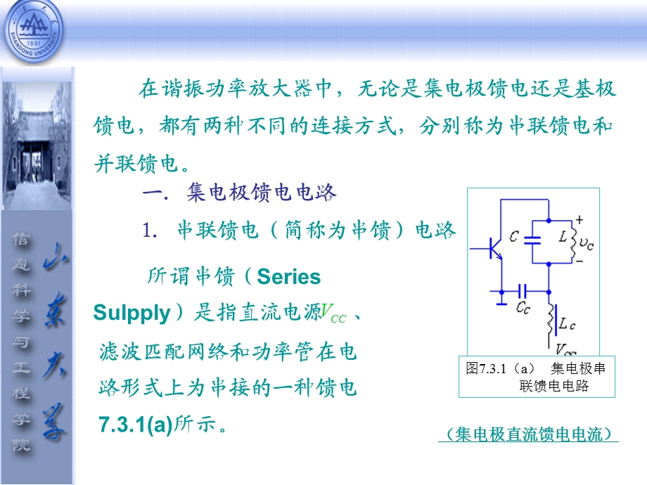 谐振放大器实际线路.ppt_第2页