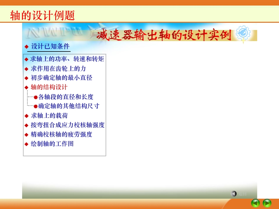 轴的结构改错及设计例题.ppt_第2页