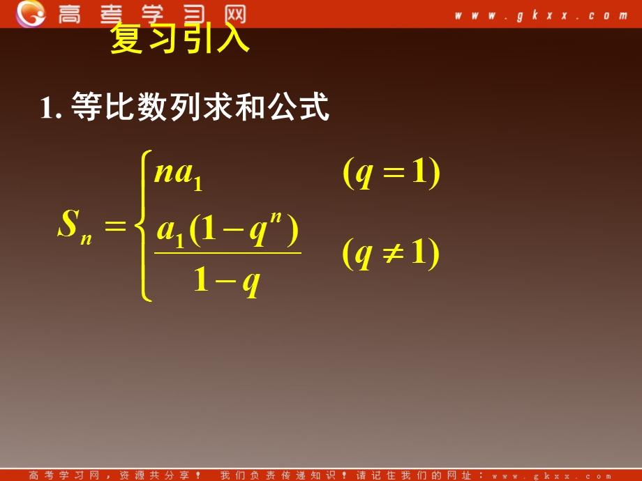 等比数列的前n项和二.ppt_第3页