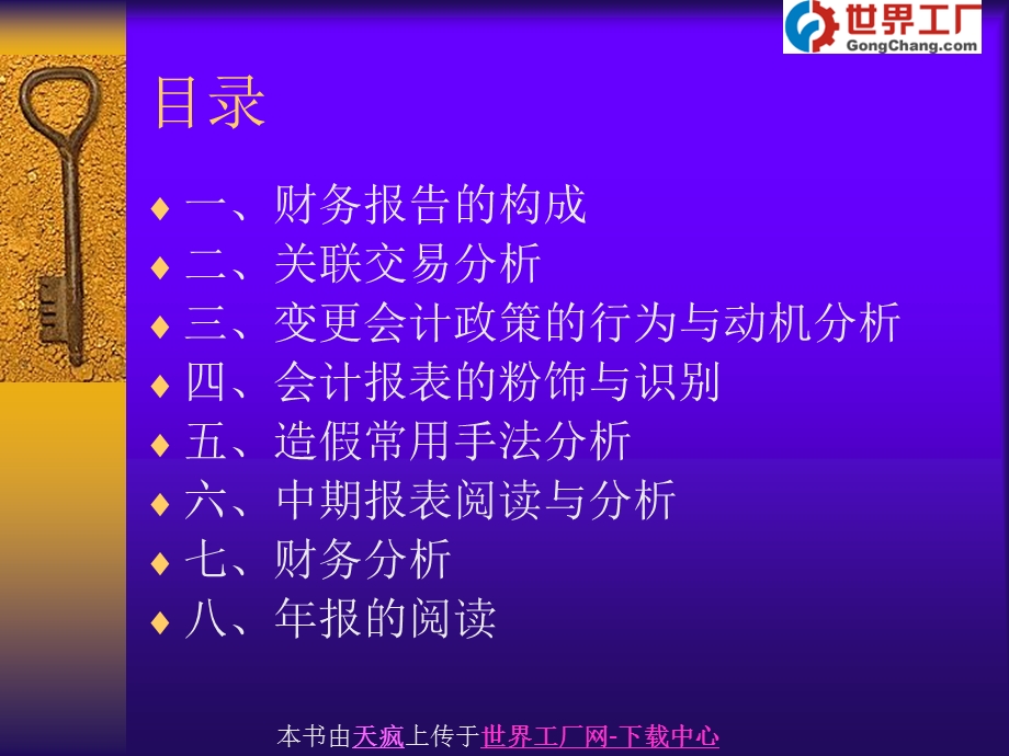 财务报表的阅读与分析.ppt_第2页