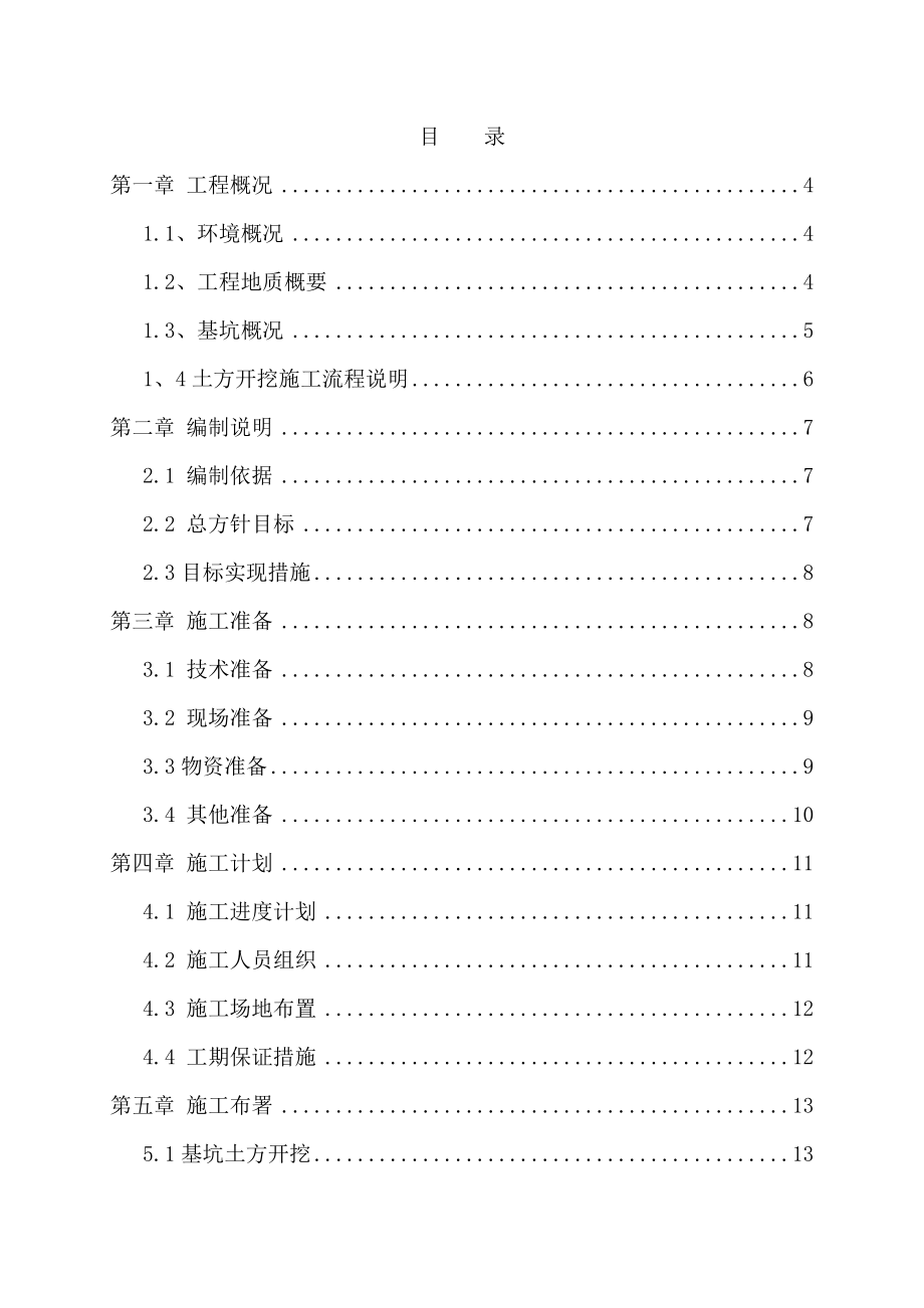 图书馆人防地下车库土方专项施工方案.doc_第2页