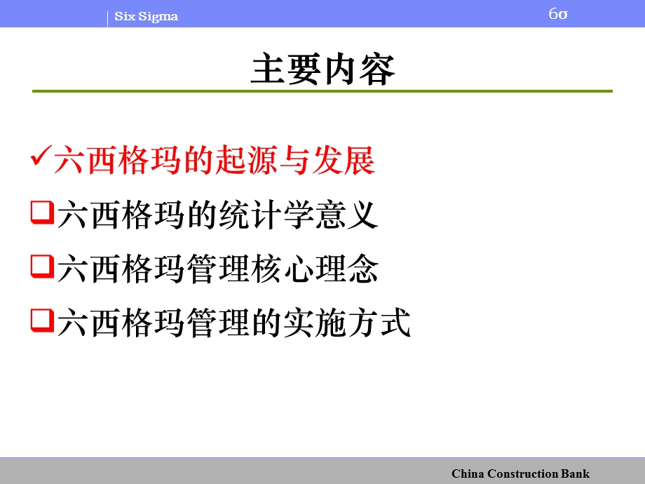 西格玛核心理念及实施方式.ppt_第3页