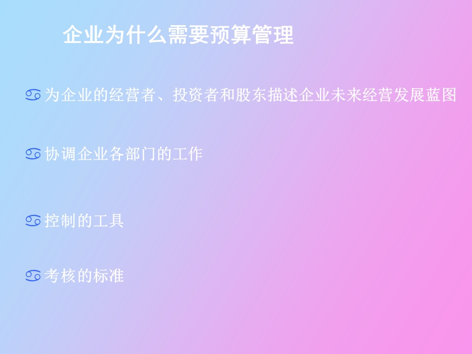 银行预算管理解决方案.ppt_第2页