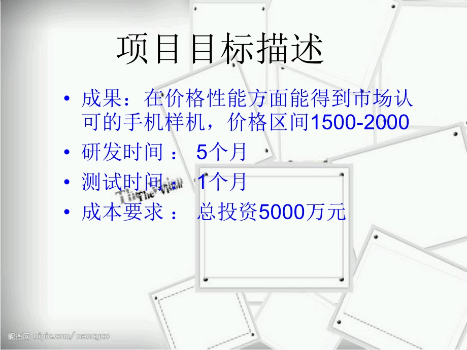 项目管理手机研发案例.ppt_第3页