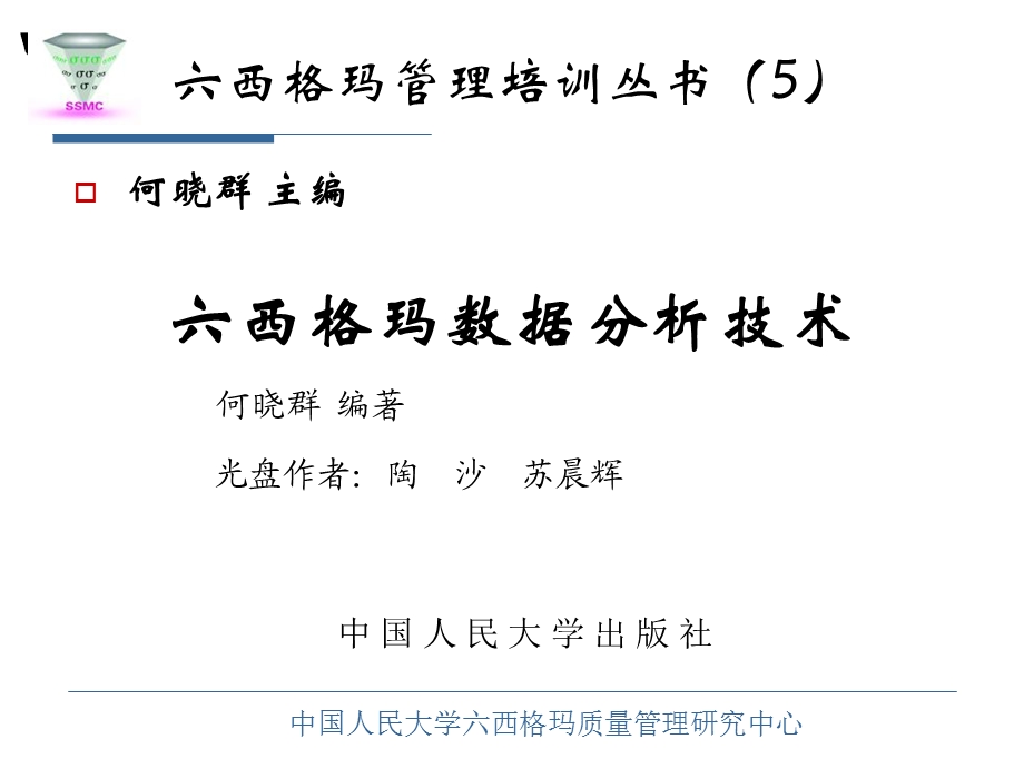 西格玛数据分析技术.ppt_第3页