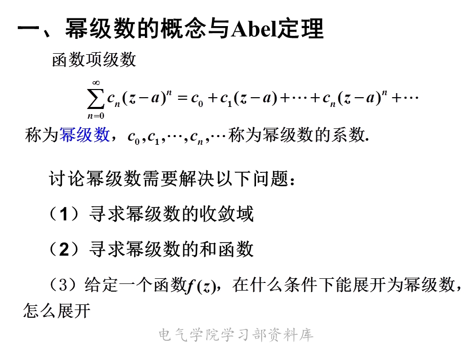 《高等数学下教学资料》第五节幂级数.ppt_第2页