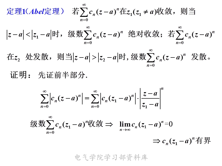 《高等数学下教学资料》第五节幂级数.ppt_第3页