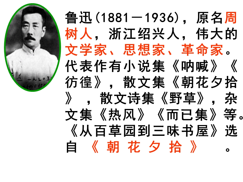 《从百草园到三味书屋》.ppt_第3页