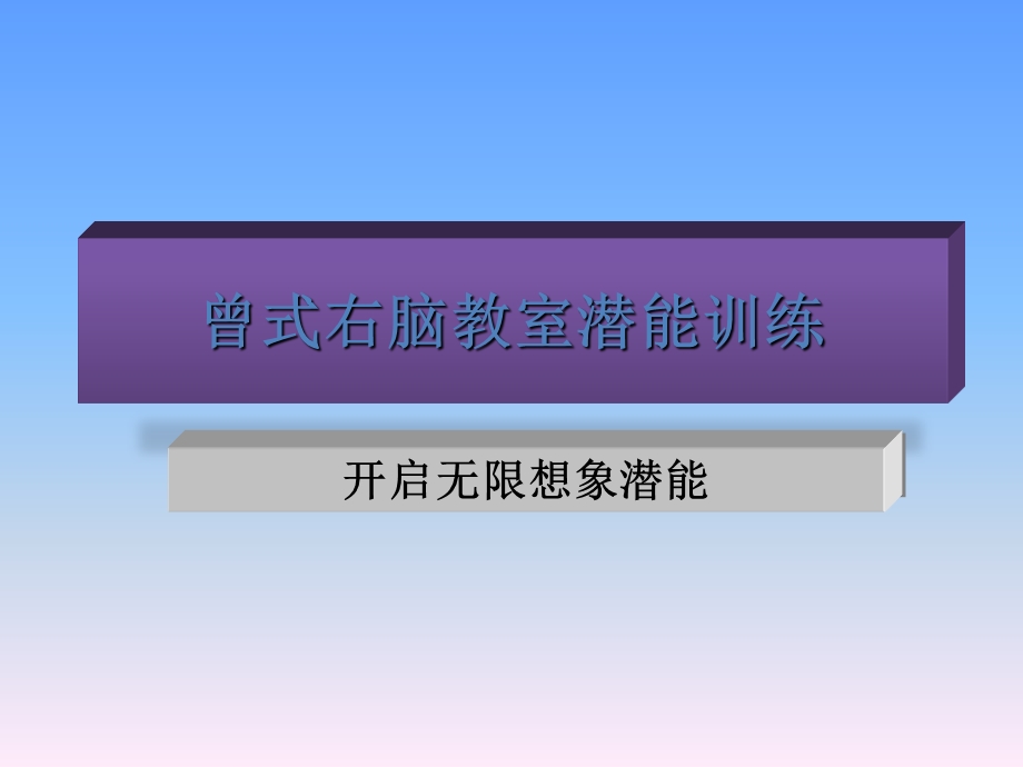 记忆力训练-曼陀罗卡训练.ppt_第1页