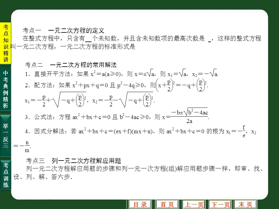 一元二次方程及应用.ppt_第3页