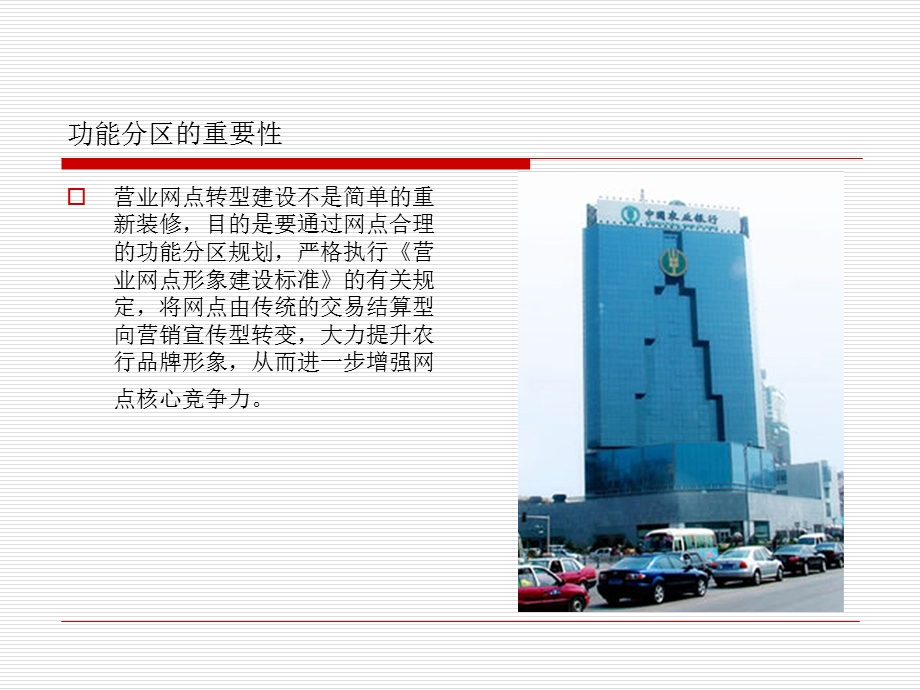 营业网点转型建设功能分区设计原则.ppt_第3页