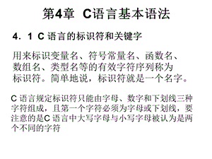 第4章C语言基本语法.ppt