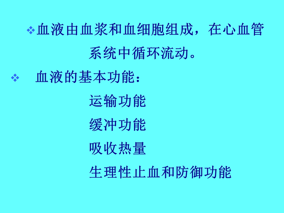 血液由血浆和血细胞组成.ppt_第2页