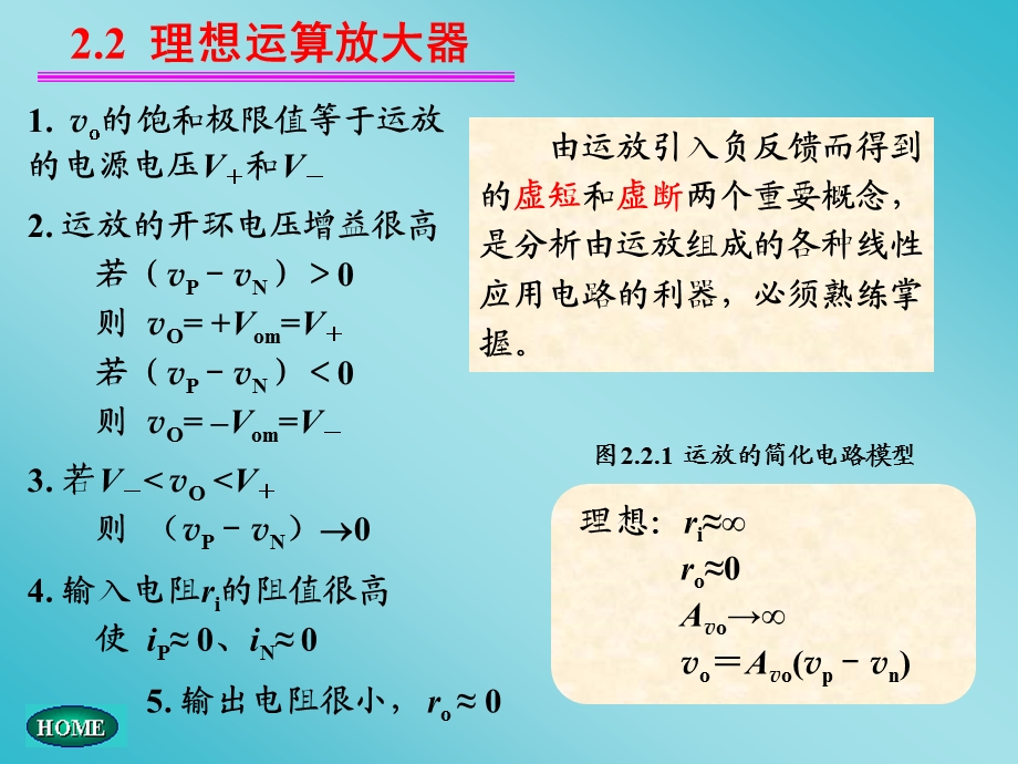 模拟电子技术基础课件.ppt_第1页