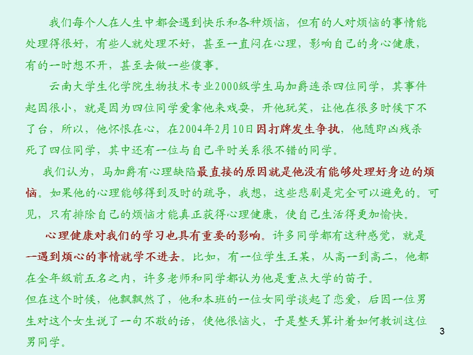 中学生心理健康讲座.ppt_第3页