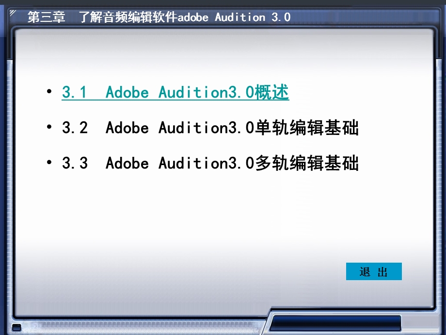 音频编辑软件Adobe-Audition3.0.ppt_第2页