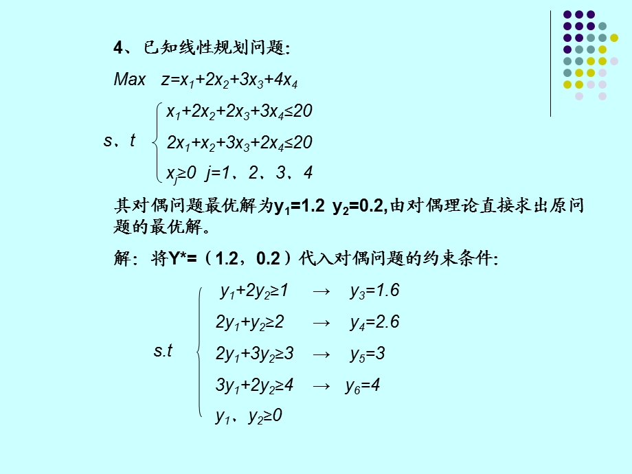 运筹学第四章习题答案.ppt_第3页