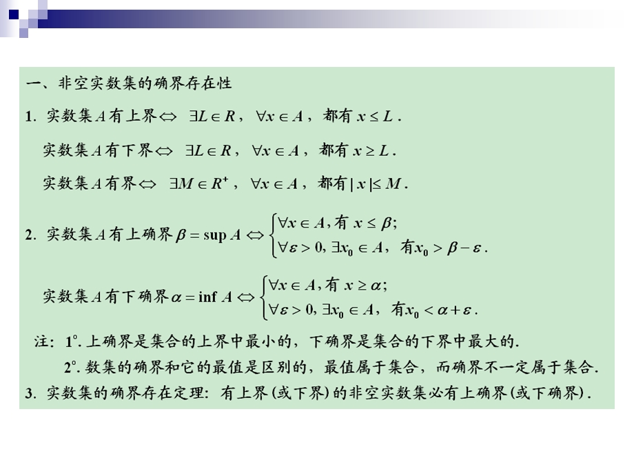 高等数学(同济版)第六版上册知识点总结.ppt_第2页