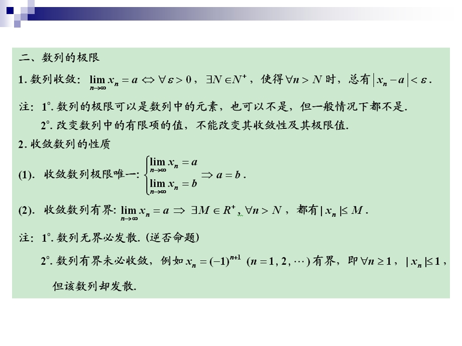 高等数学(同济版)第六版上册知识点总结.ppt_第3页