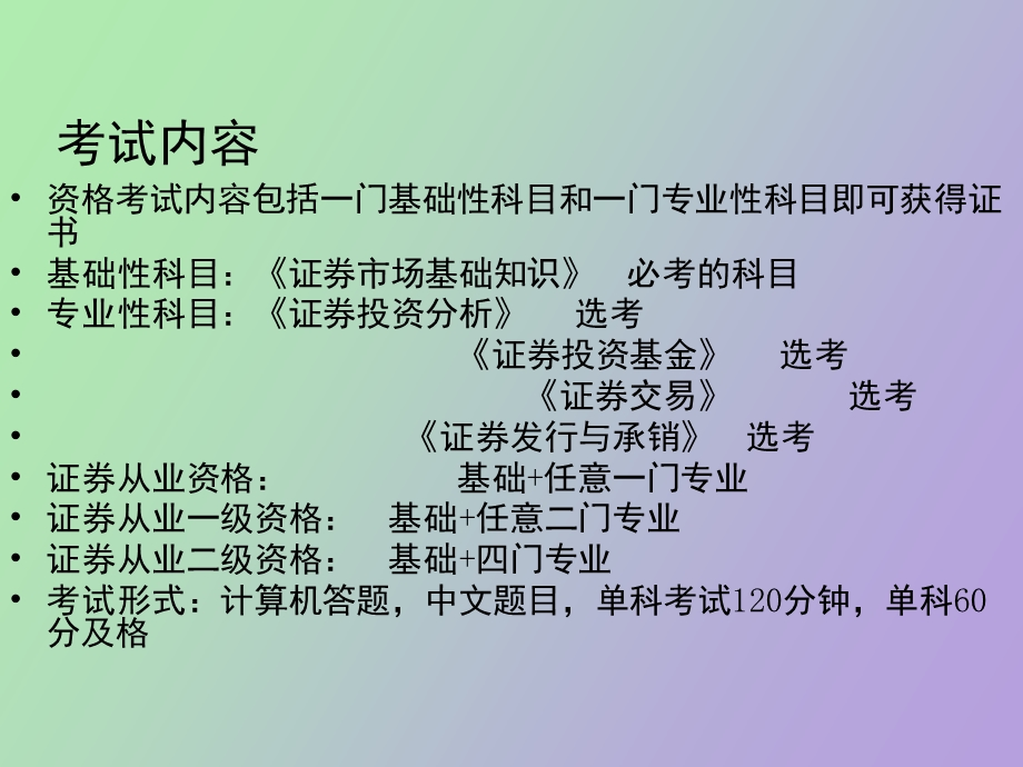 证券业从业人员资格考试培训.ppt_第3页