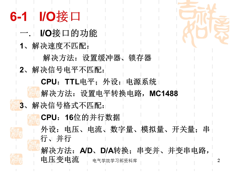 《微机原理与应用教学资料》第六章.ppt_第2页