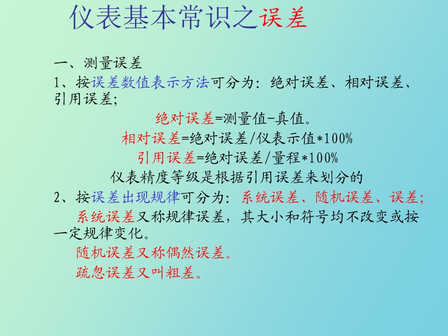 转炉炼钢自动控制基础及工艺.ppt_第3页