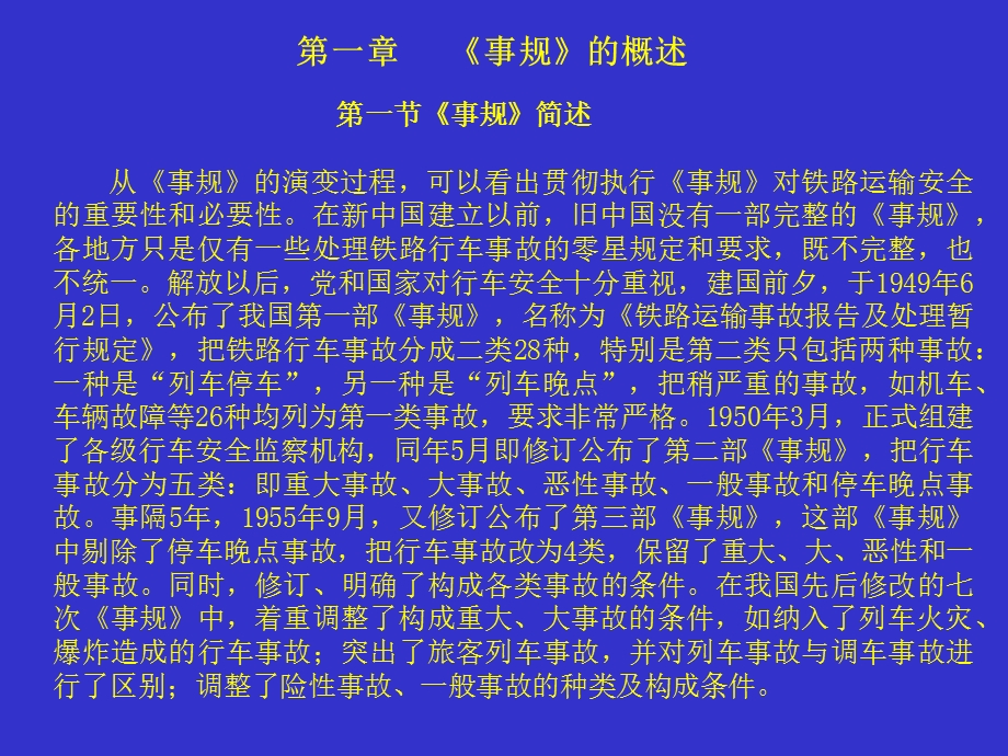 《铁路行车事故处理规则》讲义.ppt_第3页