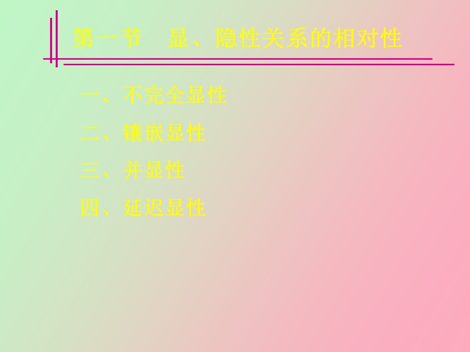 遗传的多种形式.ppt_第2页