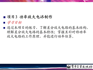 项目功率放大电路制作.ppt