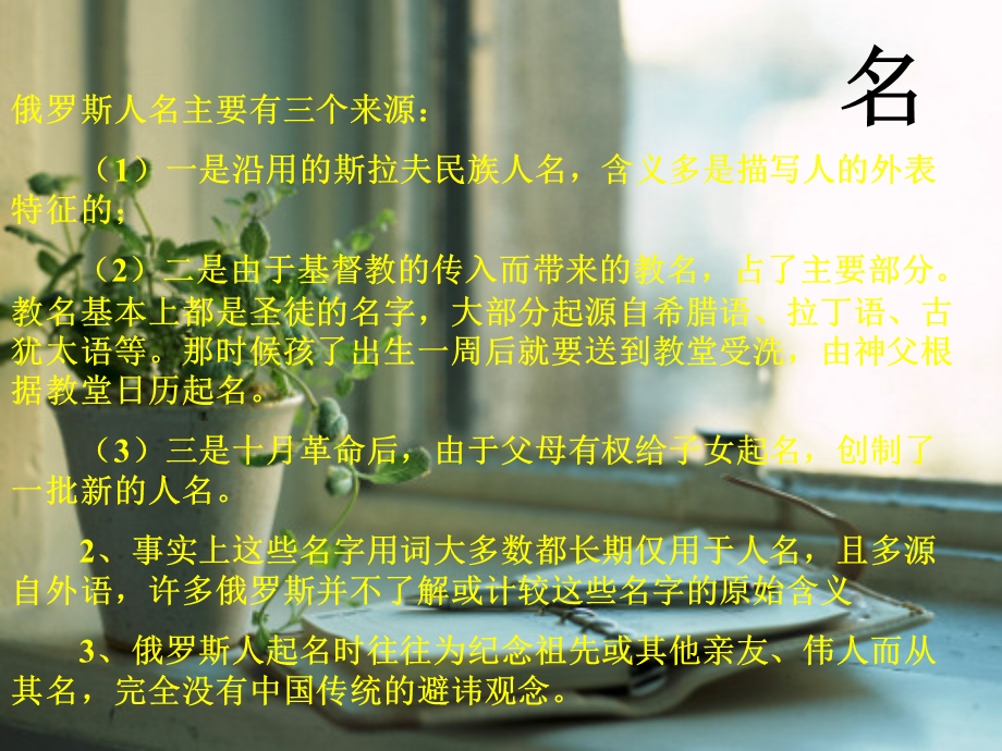 俄罗斯人的名父称姓.ppt_第2页