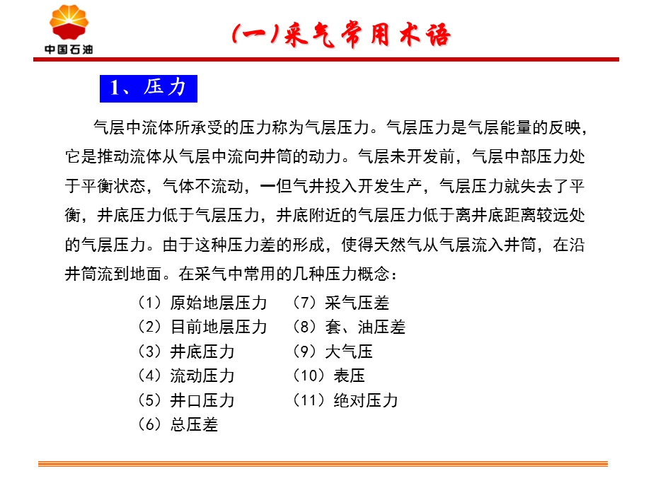 采气工程(气井管理).ppt_第2页