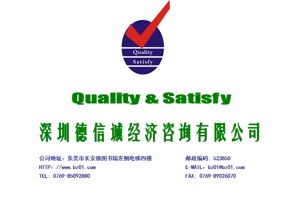 德信诚CQC08000.ppt_第1页