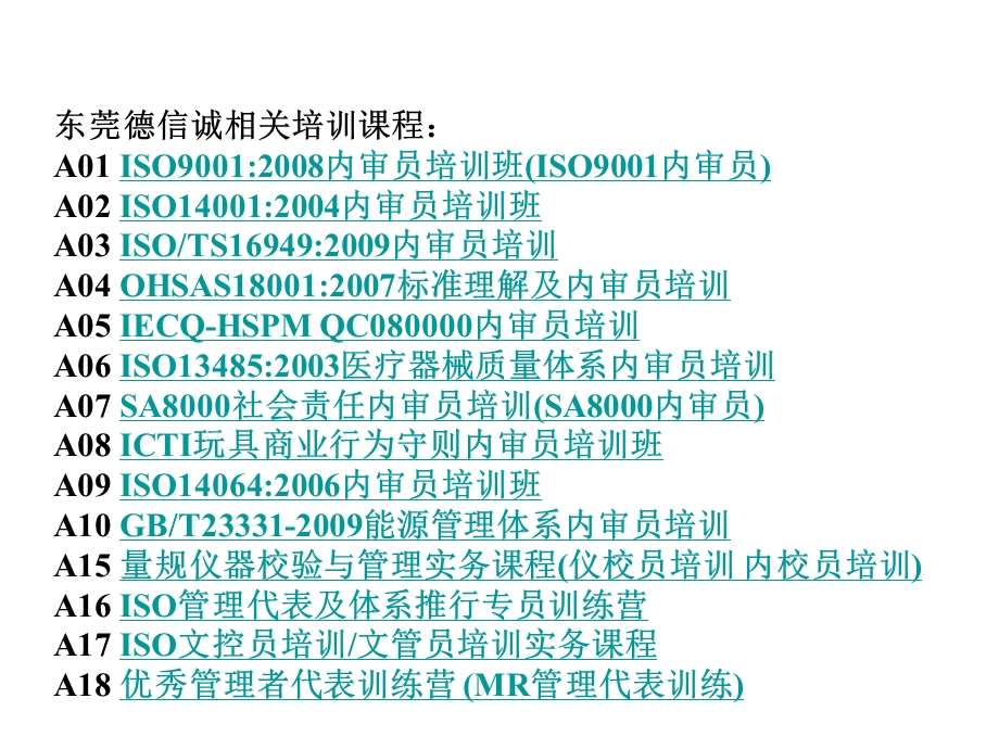 德信诚CQC08000.ppt_第2页