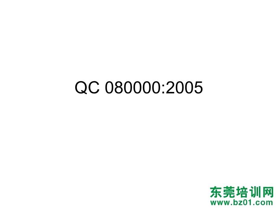 德信诚CQC08000.ppt_第3页