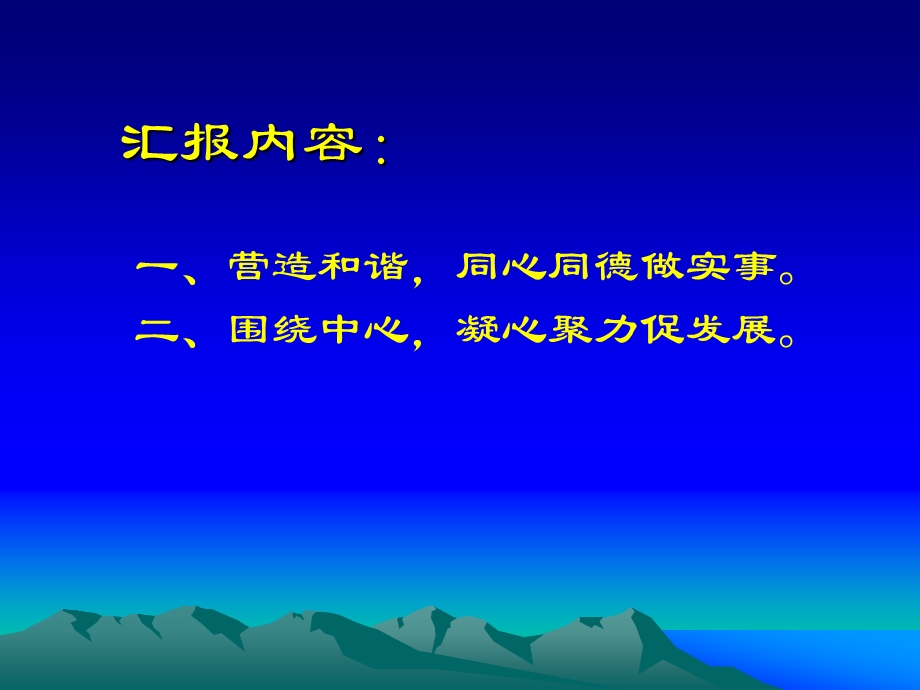 工会工作汇报.ppt_第2页