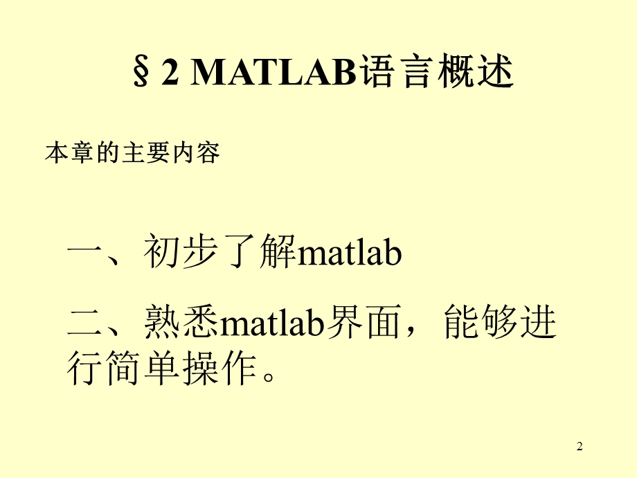 的基础知识1.ppt_第2页